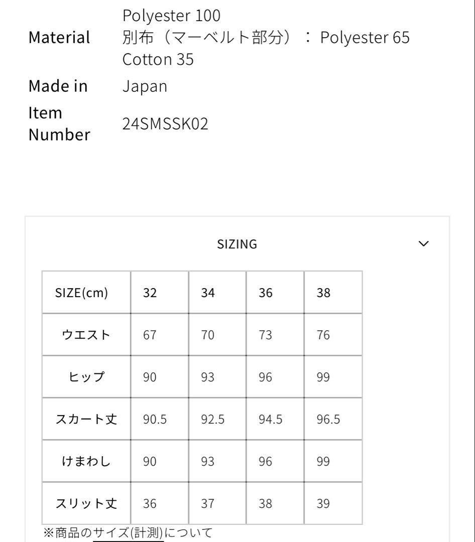 スカート THE SHINZONE CHRYSLER SKIRT 34