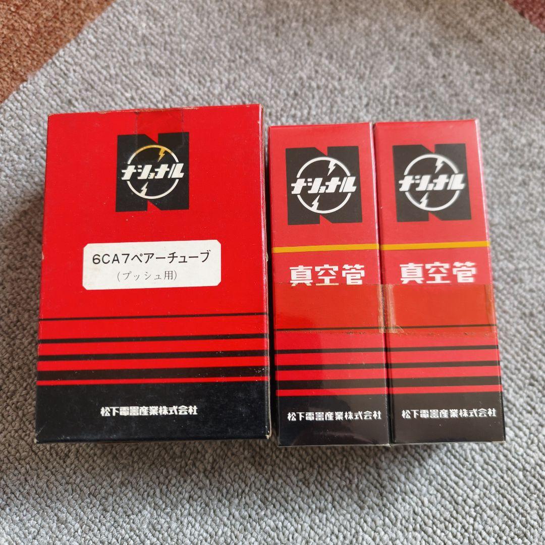 ナショナル　6CA7　 真空管 2本セット 新品