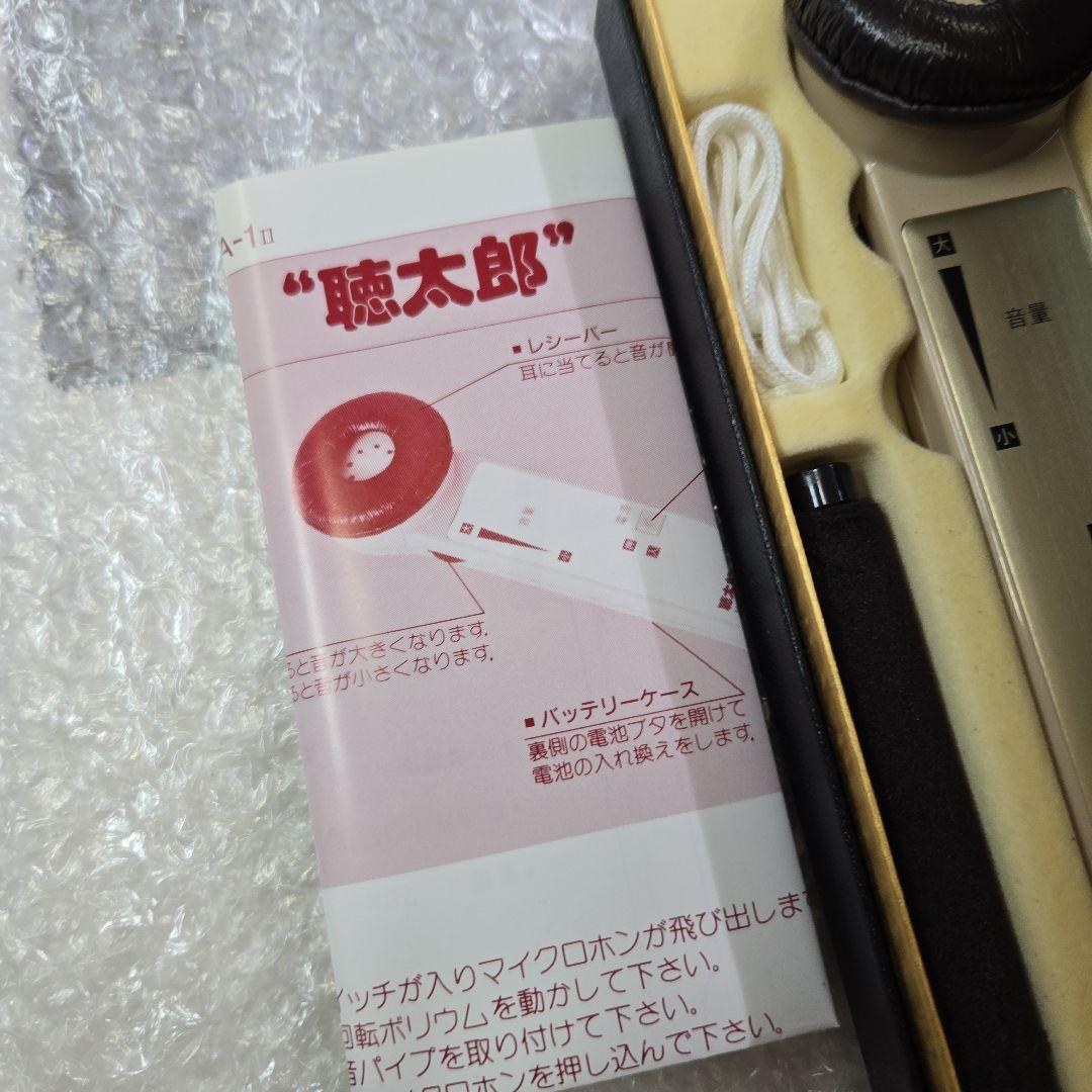 美品　動作確認済み　プリモ　集音器　聴太郎　ハンディタイプ