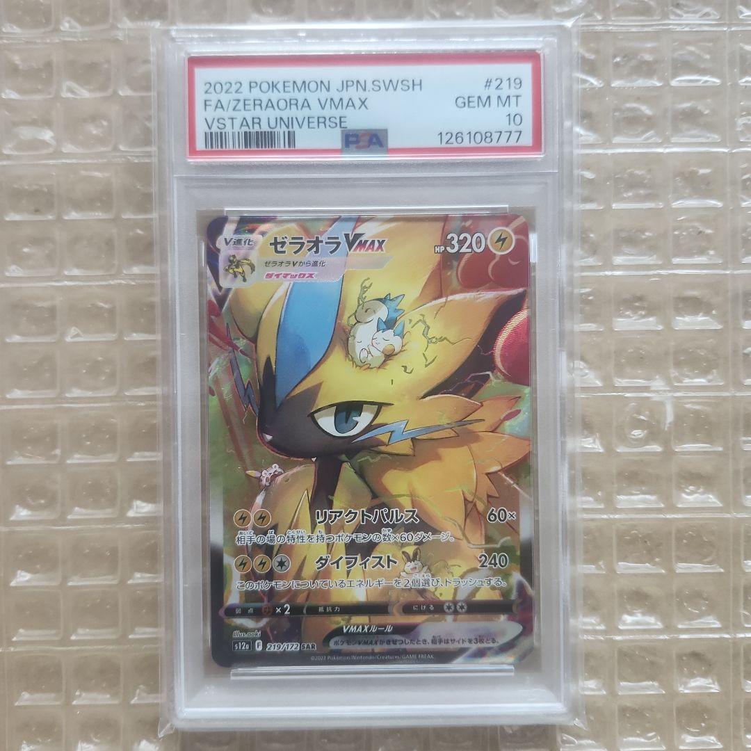 ゼラオラVMAX SAR PSA10 希少鑑定番号末尾777ラッキーセブン