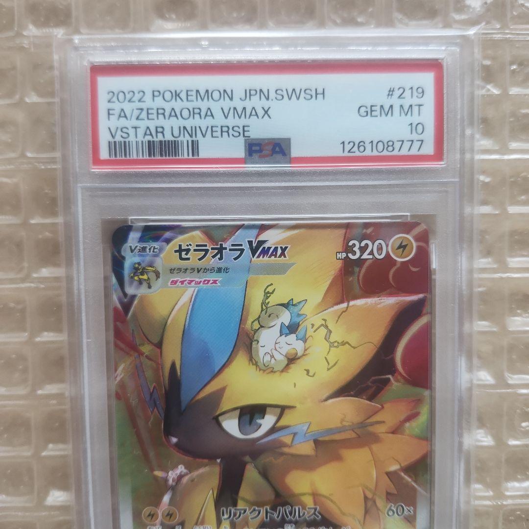ゼラオラVMAX SAR PSA10 希少鑑定番号末尾777ラッキーセブン
