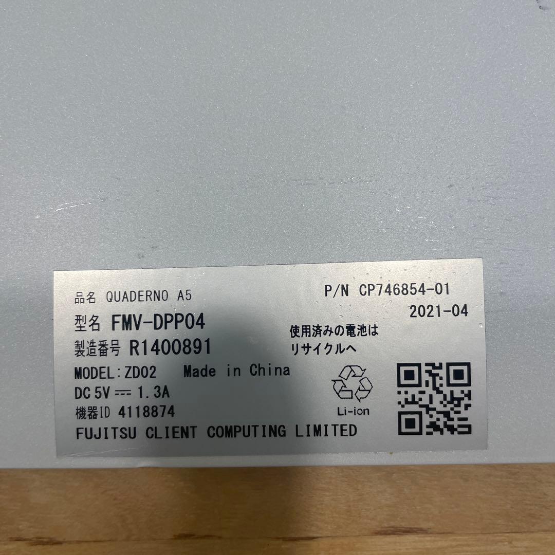 電子書籍リーダー本体 QUADERNO A5 FMV-DPP04