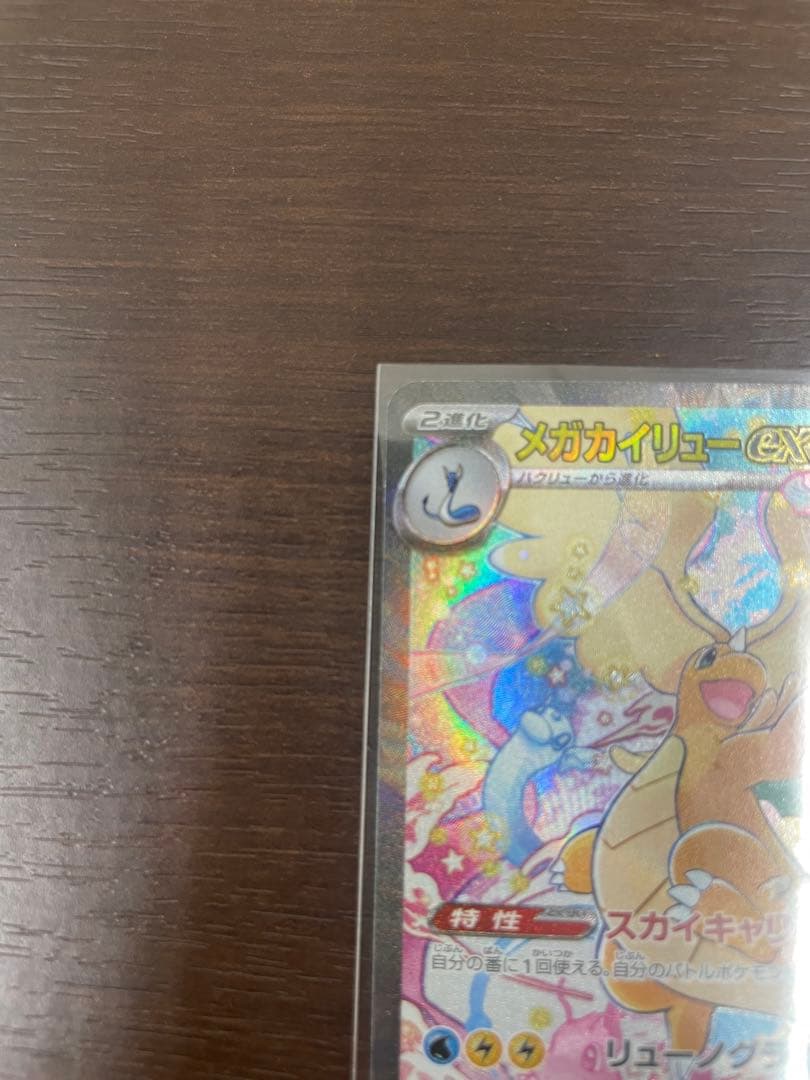 メガカイリューex sar メガドリームex ポケカ
