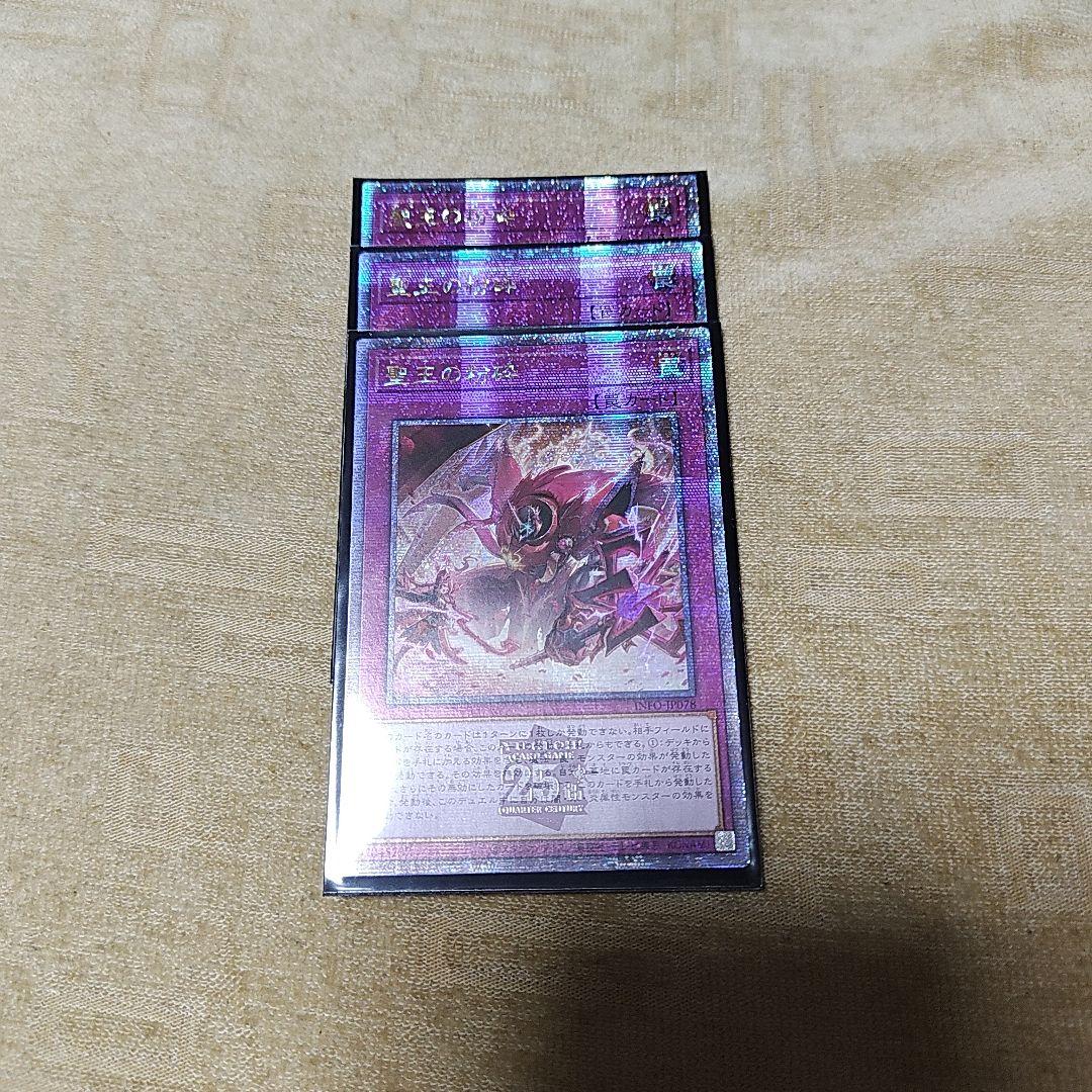 遊戯王　聖王の粉砕　アジア3枚