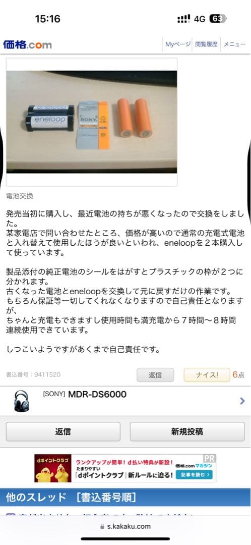 SONY MDR-DS6000 ワイヤレスヘッドホン　親機と子機