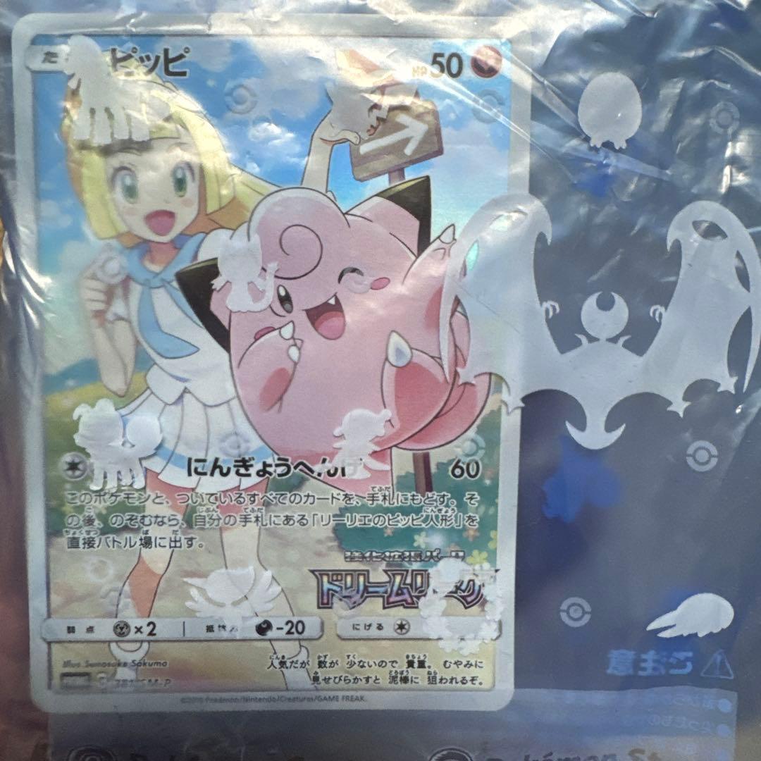ピッピ ポケモンカード 50HP 未開封