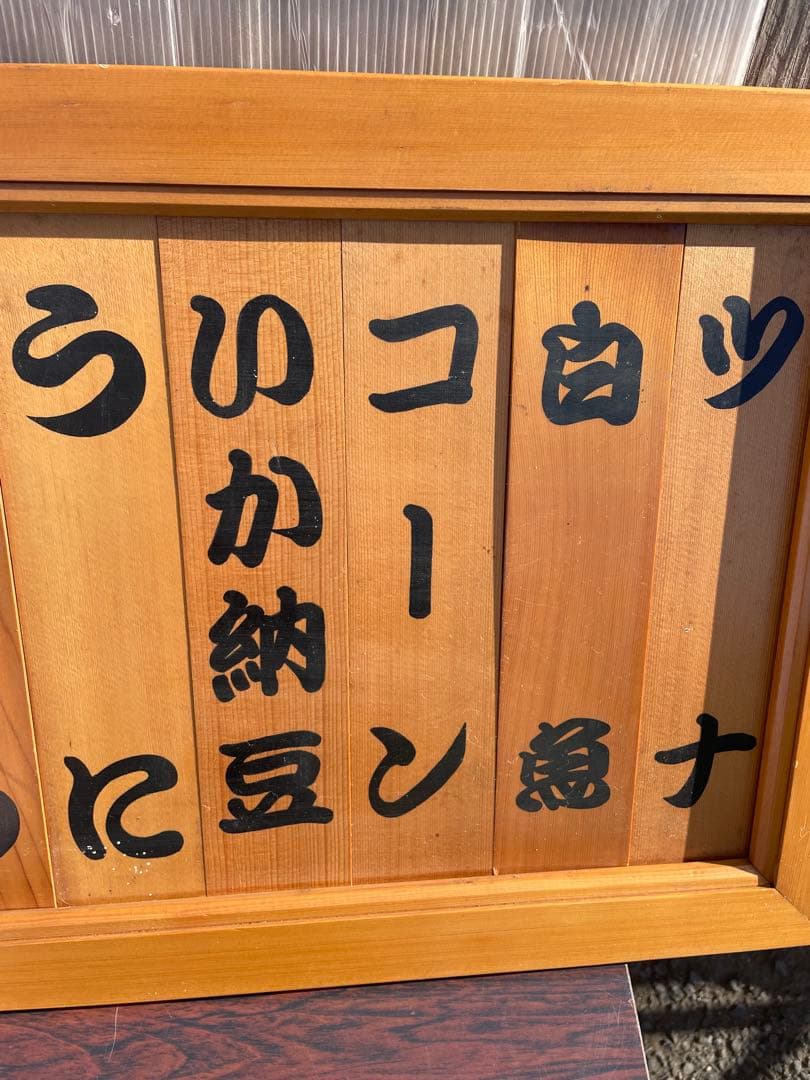 寿司 メニューボード すし スシ メニュー看板 寿司ネタ看板 引き取り限定茨城県