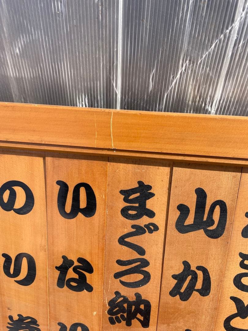 寿司 メニューボード すし スシ メニュー看板 寿司ネタ看板 引き取り限定茨城県