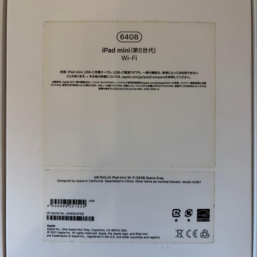 iPad mini6 64GBスペースグレー wi-fiモデル　おまけ付き
