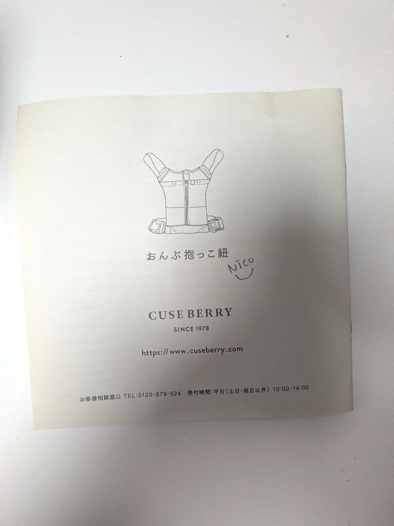 キューズベリーNICO 抱っこひも
