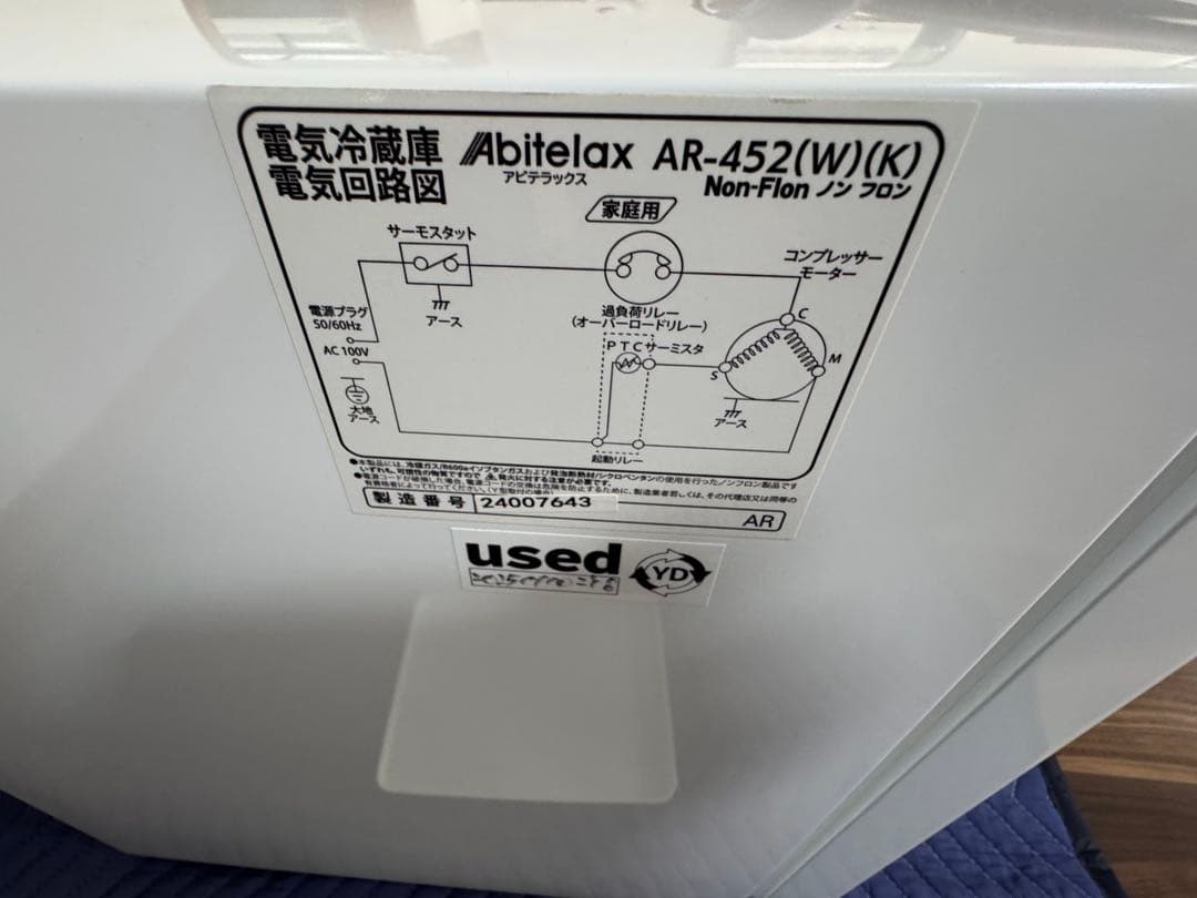 《展示品・未使用品》アビテラックス　45L小型冷蔵庫　AR-452 2024年製