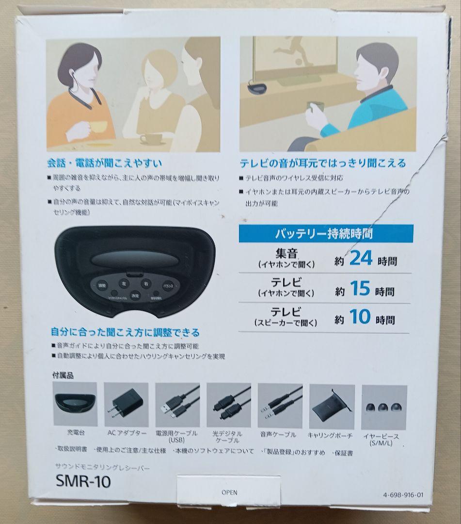 みさんさん専用　　SONY SMR-10 ネックスピーカー