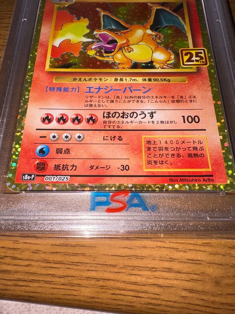 H*e様 リザードン25th PSA10