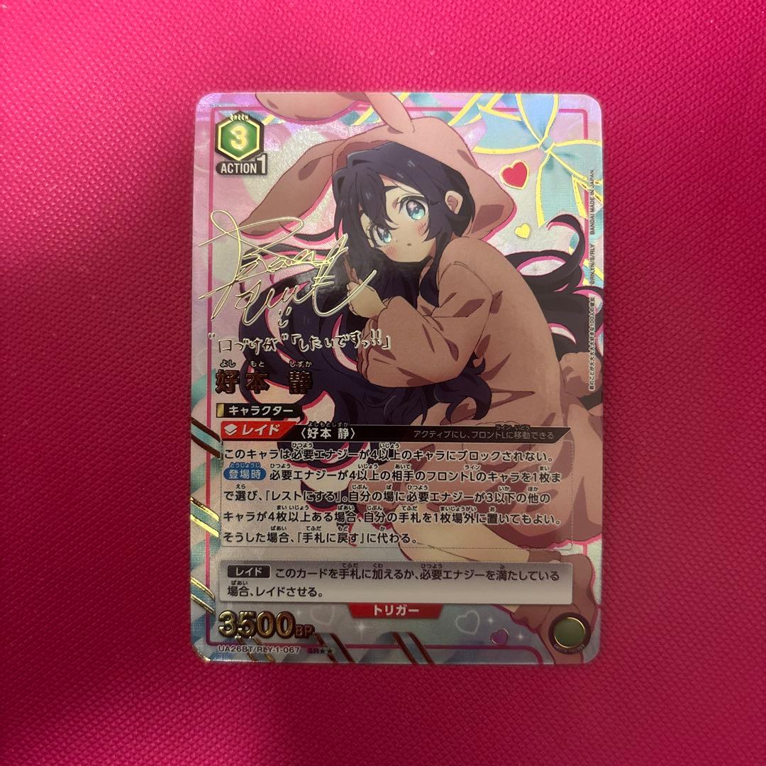 ユニオンアリーナ 100カノ 好本静 星2 パラレル サイン