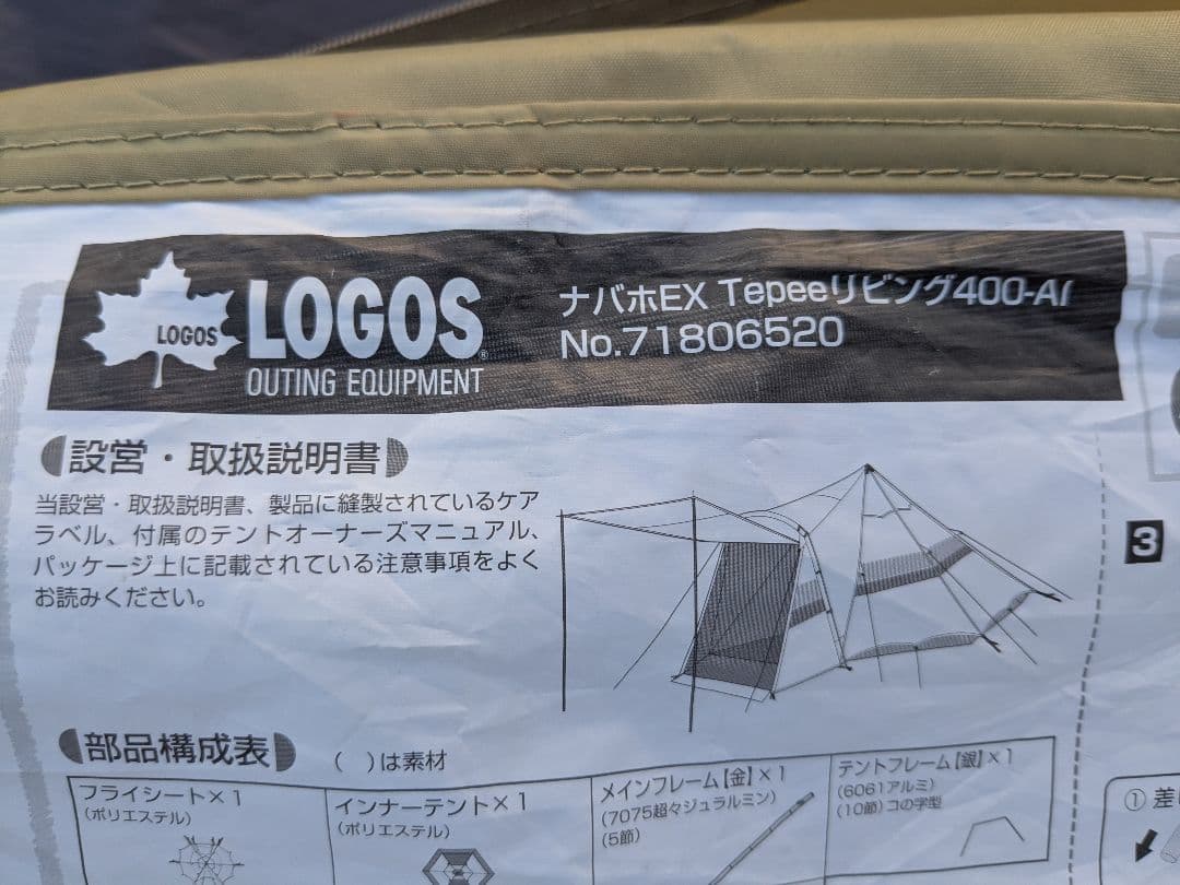 【ほぼ未使用品】LOGOS（ロゴス） ナバホEX Tepeeリビング400-AI