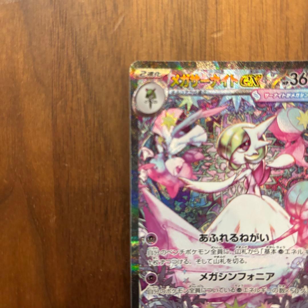 メガサーナイトex SAR 087/063