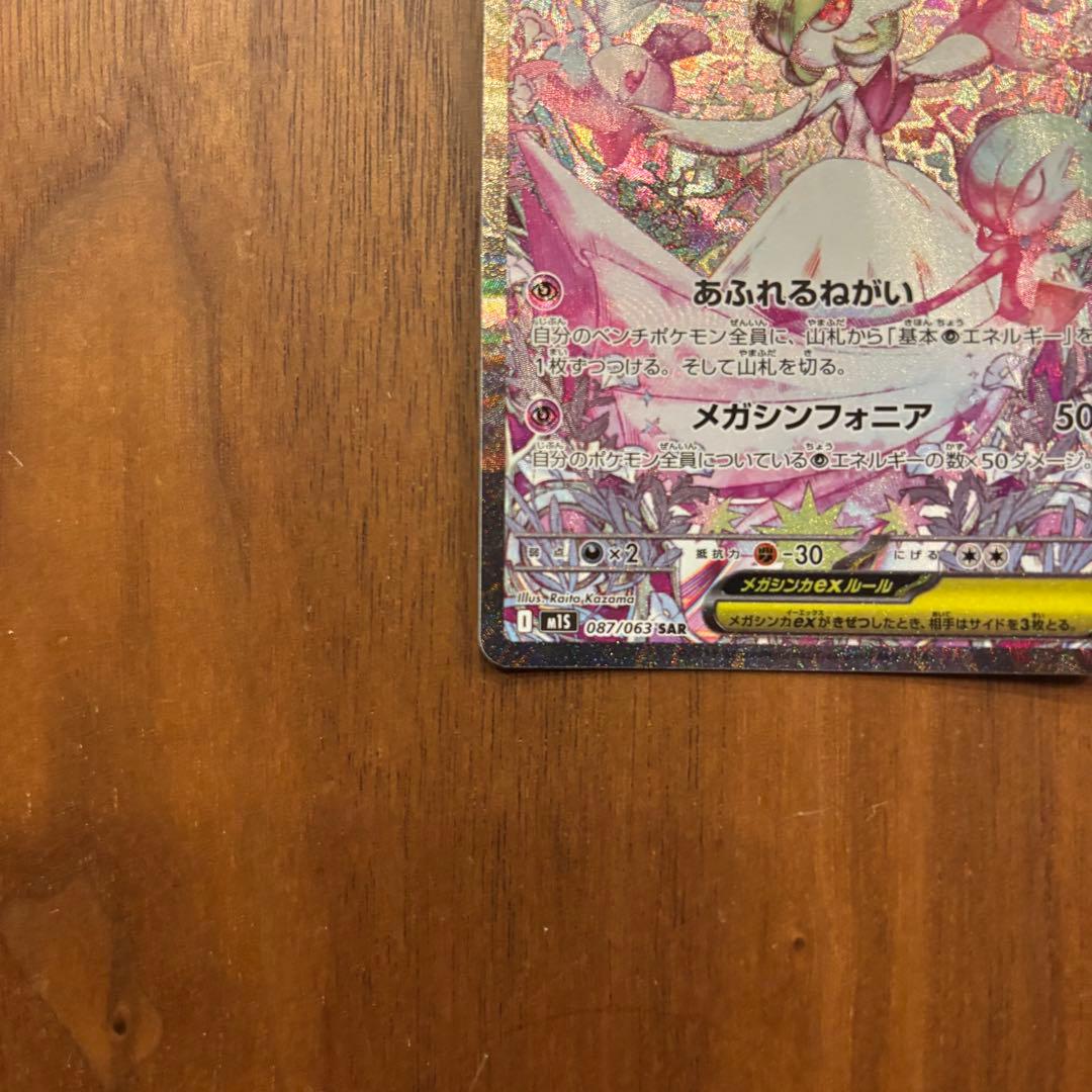 メガサーナイトex SAR 087/063