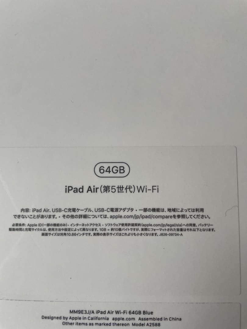 iPad Air 第5世代(wi-fi)　未開封