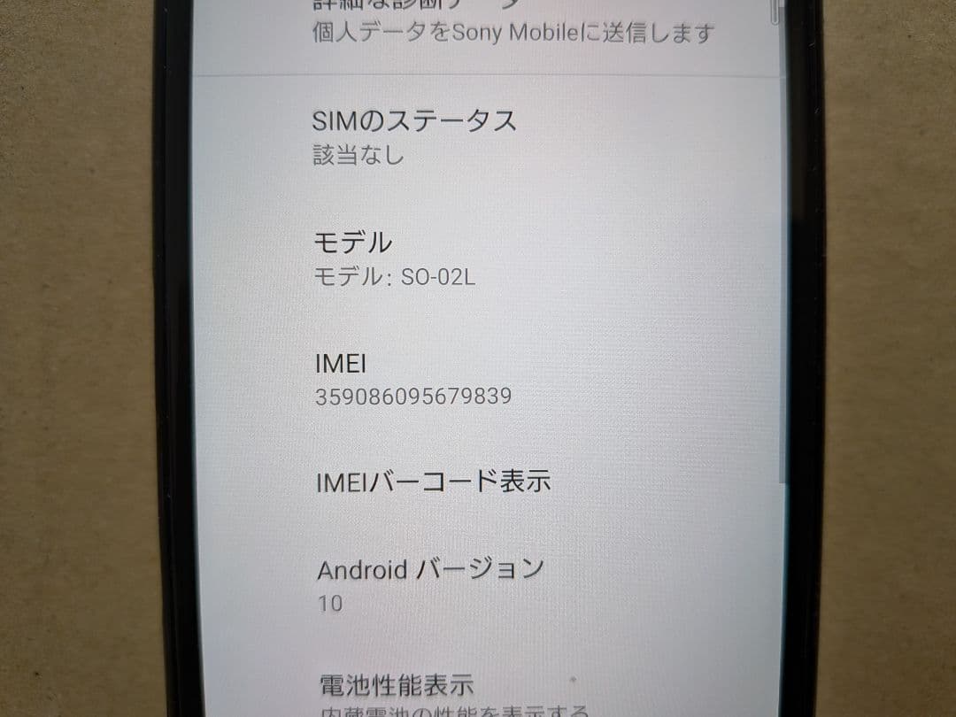 Sony Xperia docomo SO-02 本体 ソニー エクスペリア