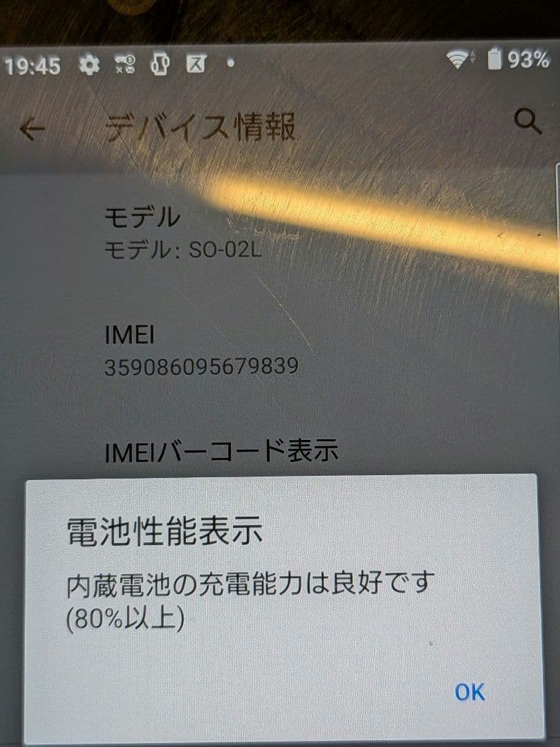 Sony Xperia docomo SO-02 本体 ソニー エクスペリア