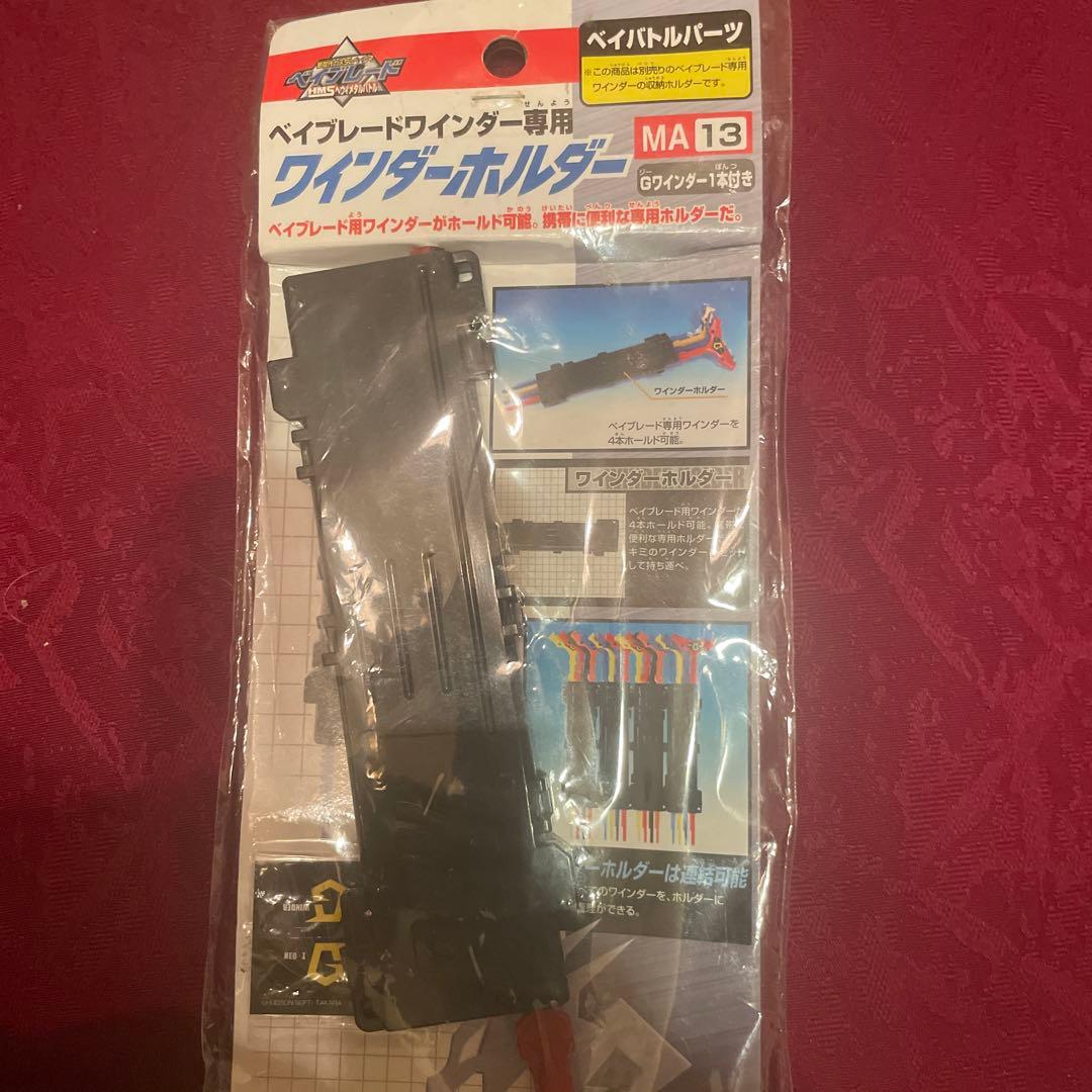 ベイブレードHMS 各種