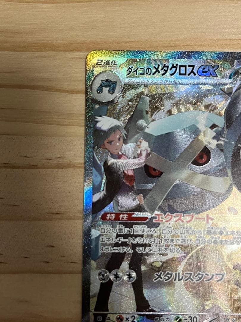 マリィのオーロンゲex sar ダイゴのメタグロスex sar