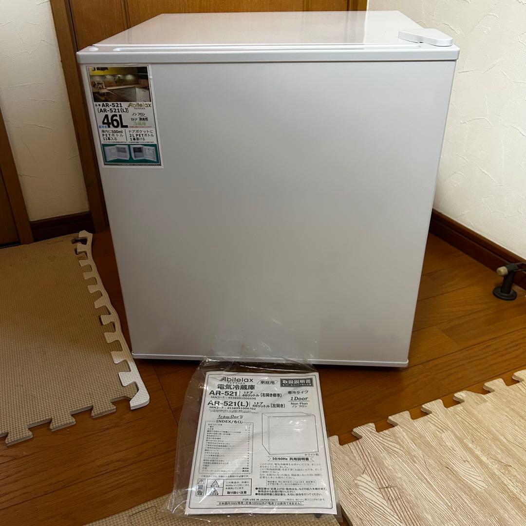 Abitelax 冷蔵庫 小型冷蔵庫　AR-521 本日限定値下げ価格
