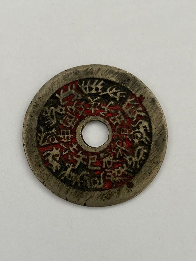 中国　絵銭　花銭