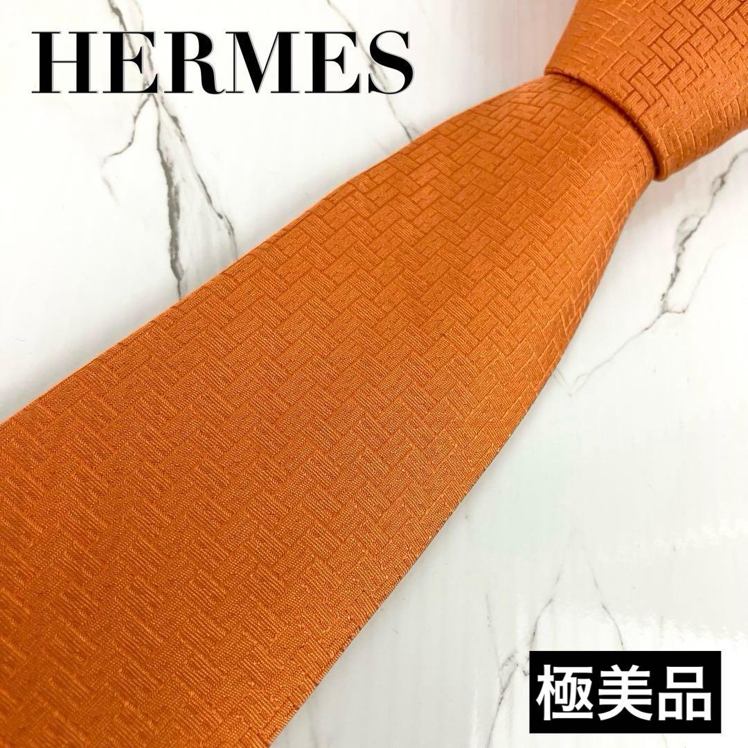 け。　極美品　エルメス　ネクタイ　ファソネ　H柄　H織　ソリッド　オレンジ
