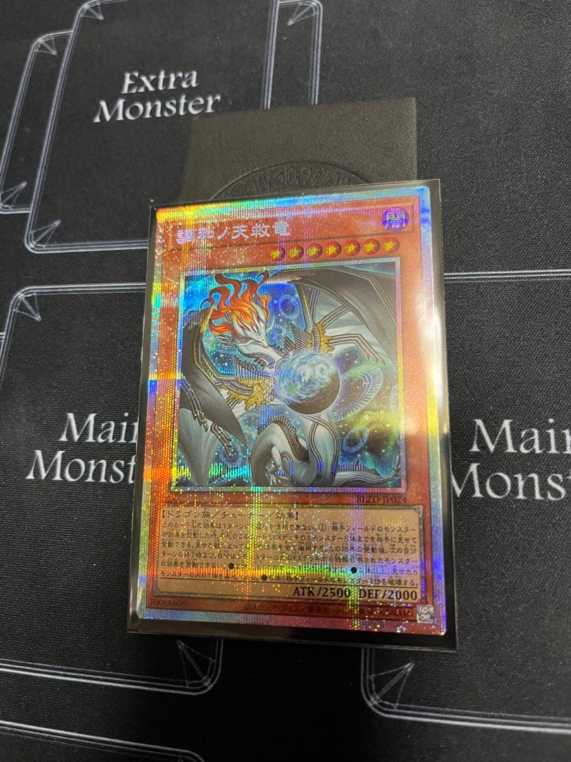 調和の天救竜　プリズマ　フィドラウリスハルモニア