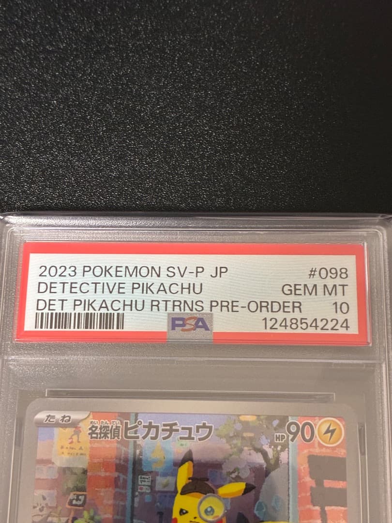 名探偵ピカチュウプロモ　PSA10
