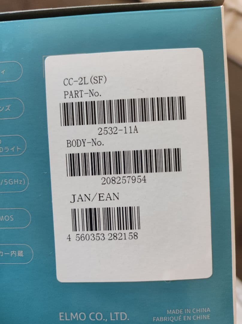 値下げしました!　未使用品に近い　ELMO QBiC CCL-2　防犯カメラ