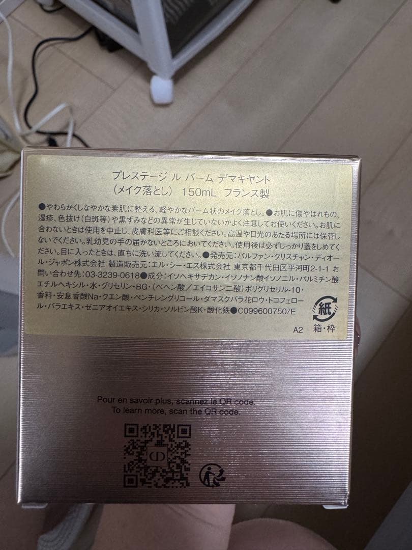 Dior Prestige バーム デマキヤント150mL