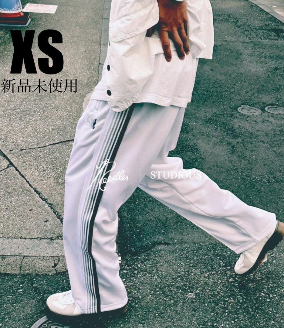 needles studious別注 トラックパンツ 新品未使用　ホワイト