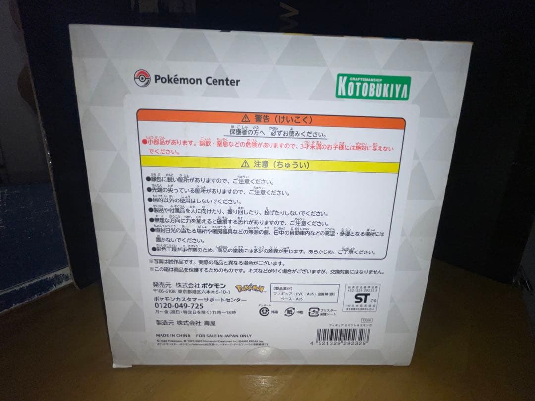 ポケモンセンター カミツレ & エモンガ フィギュア