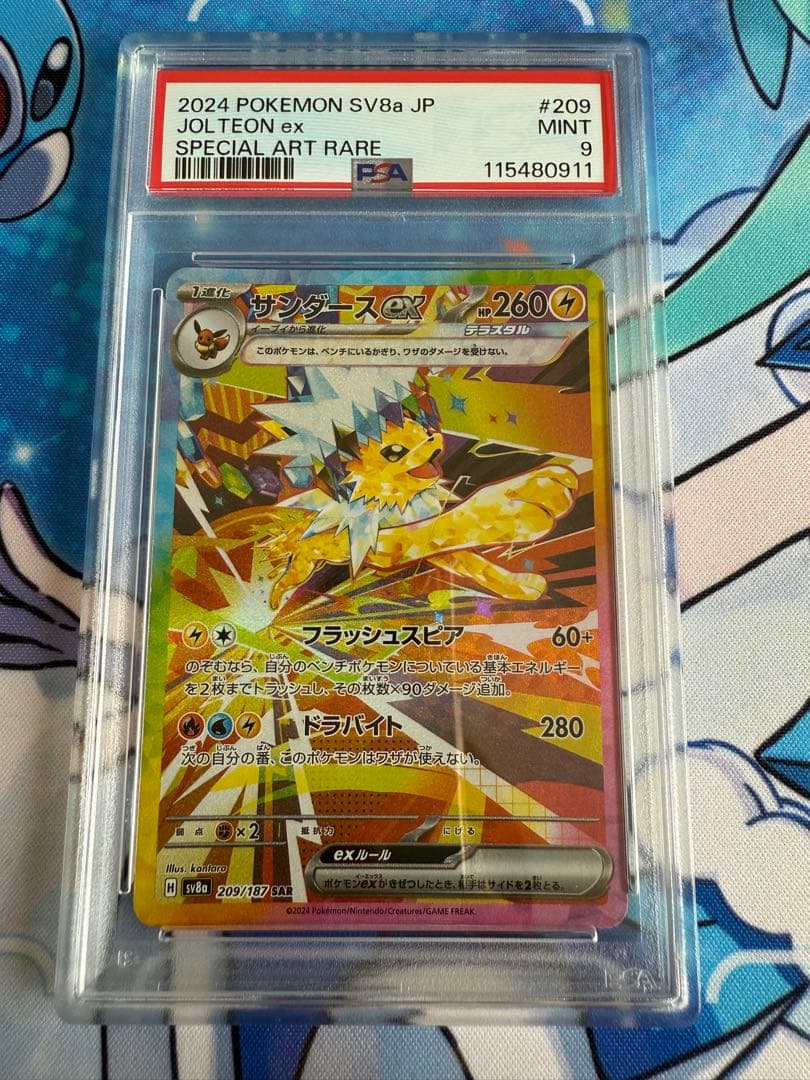 ポケモンカード サンダースex SAR PSA9 日本支社