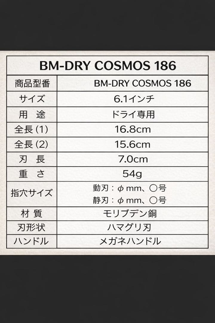光シザー2本セット BM-DRY 6.1インチ B-DRY 6.1インチ