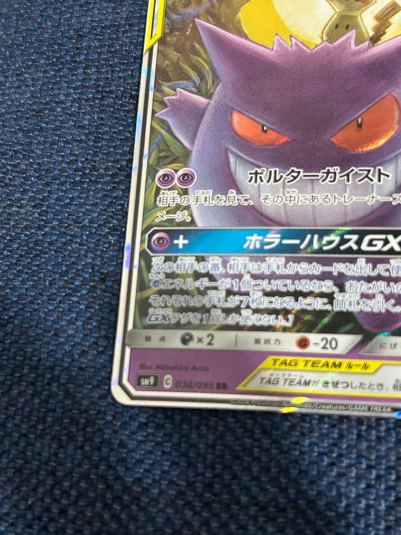 ゲンガー＆ミミッキュGX 240HP タグチーム