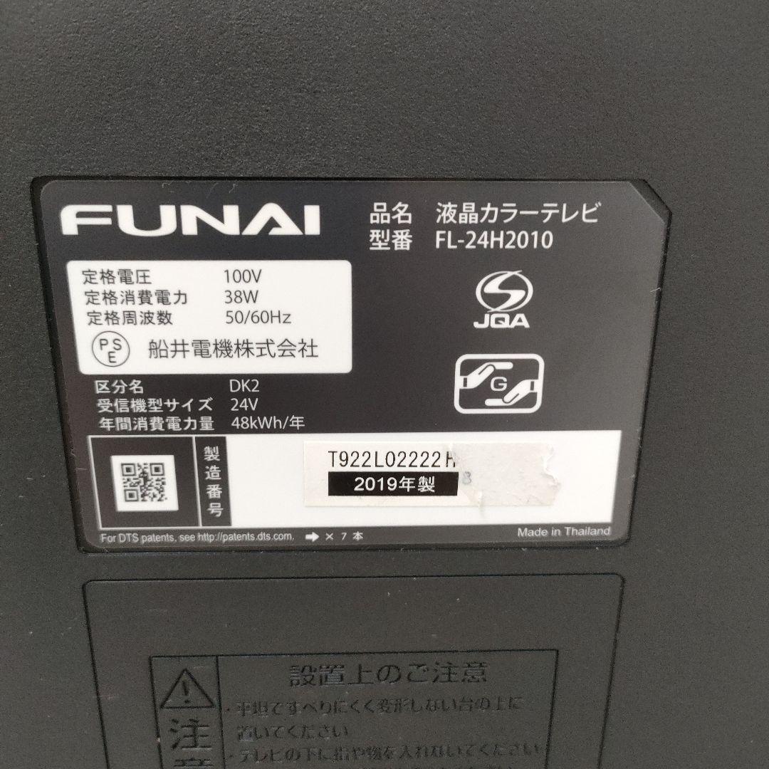 FUNAI 液晶テレビ 24型 FL-24H2010