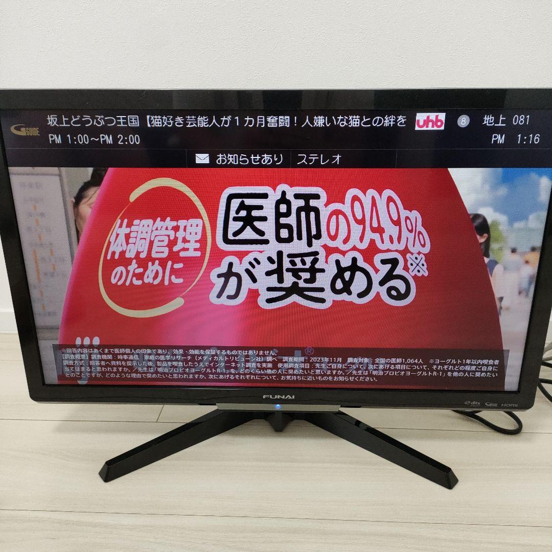 FUNAI 液晶テレビ 24型 FL-24H2010