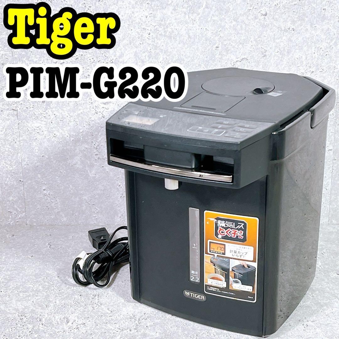 良品 Tiger PIM-G220 蒸気レスVE電気まほうびん 電気ポット