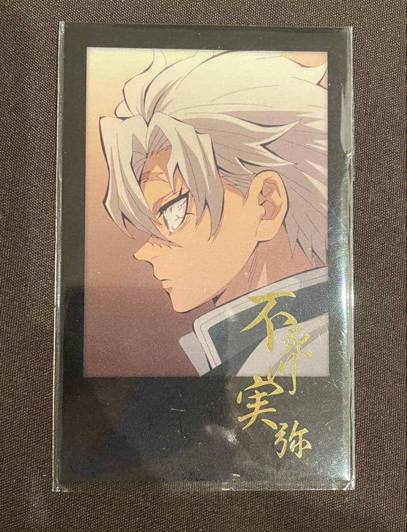 鬼滅の刃 ufotable お楽しみくじ チェキ風ブロマイド 不死川実弥