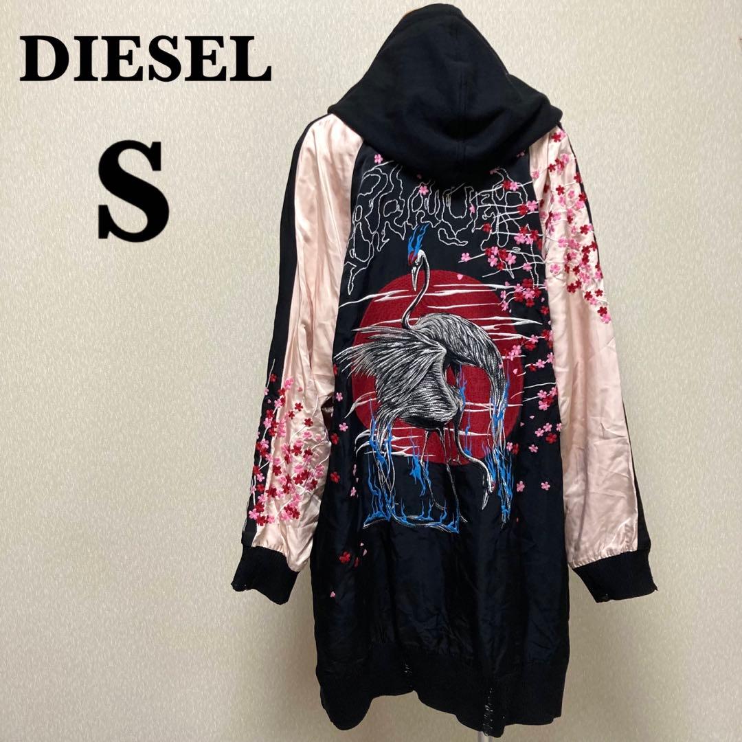 【美品】DIESEL ディーゼル スカジャン フーディ 刺繍 ダメージ加工 S
