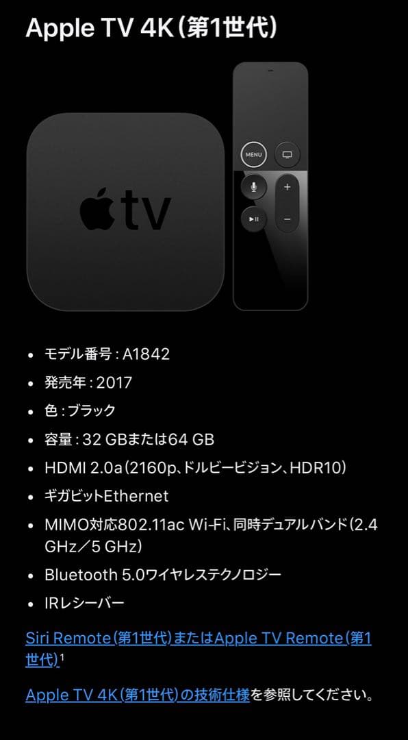 Apple TV A1842 Siri Remote付 初期化・動作確認済み