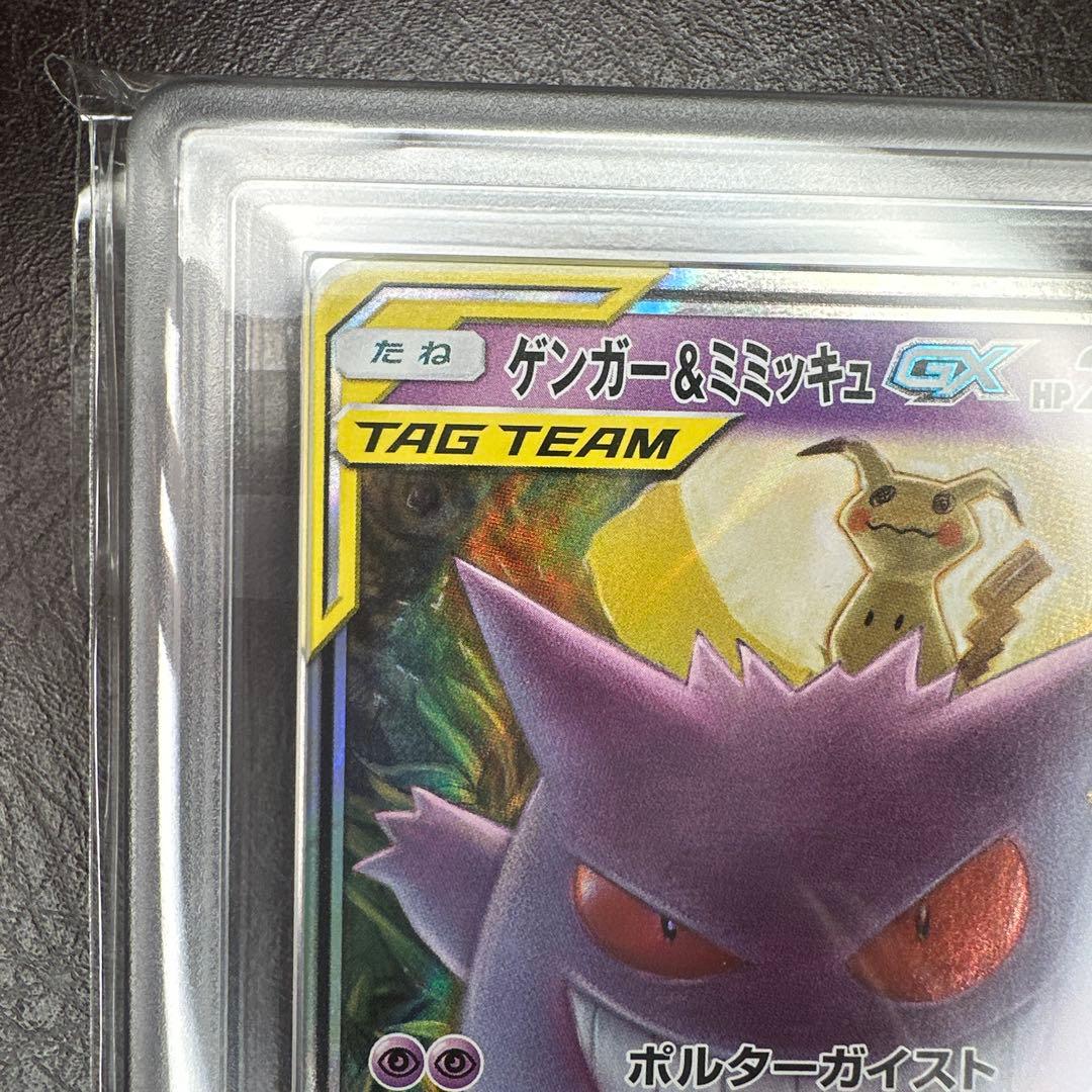 ars10 ゲンガー&ミミッキュGX 038/095 タッグボルト