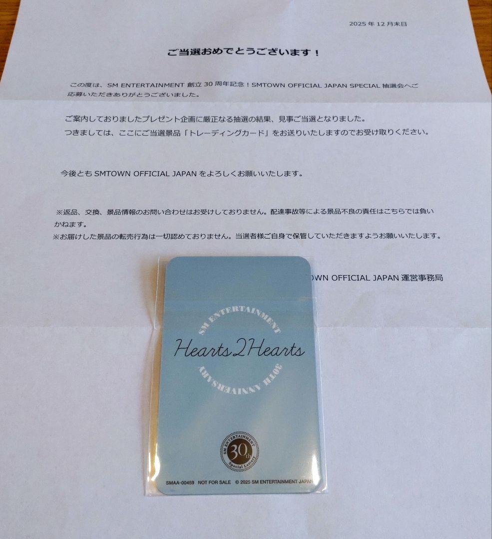 SM 30周年 Hearts2Hearts ハトゥハ イアン トレカ