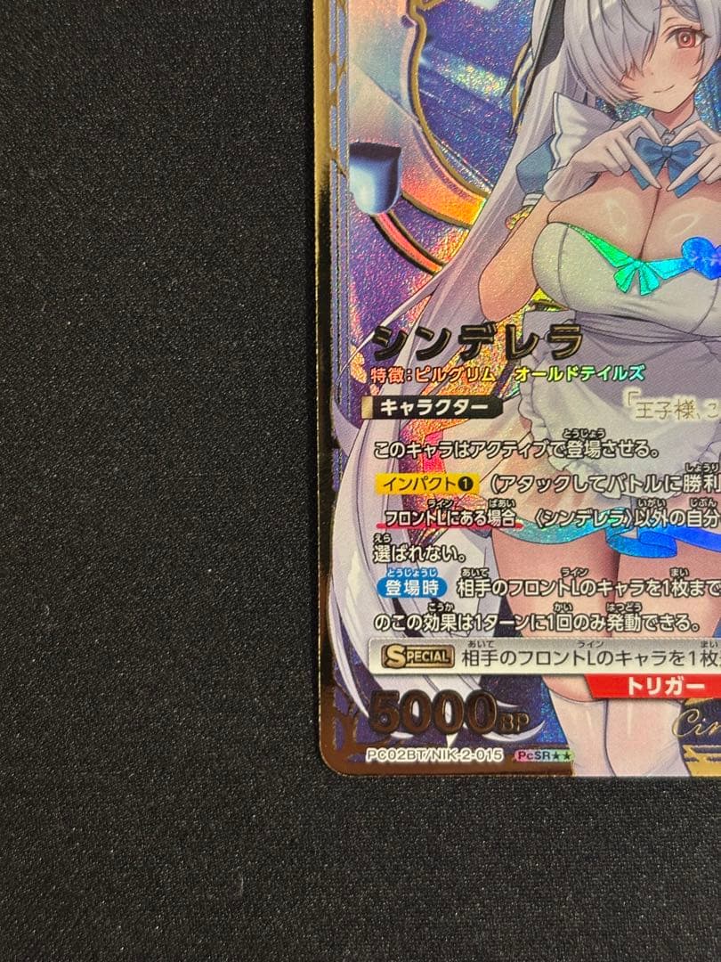 ユニオンアリーナ NIKKE シンデレラ PcSR⭐︎⭐︎星2パラレル