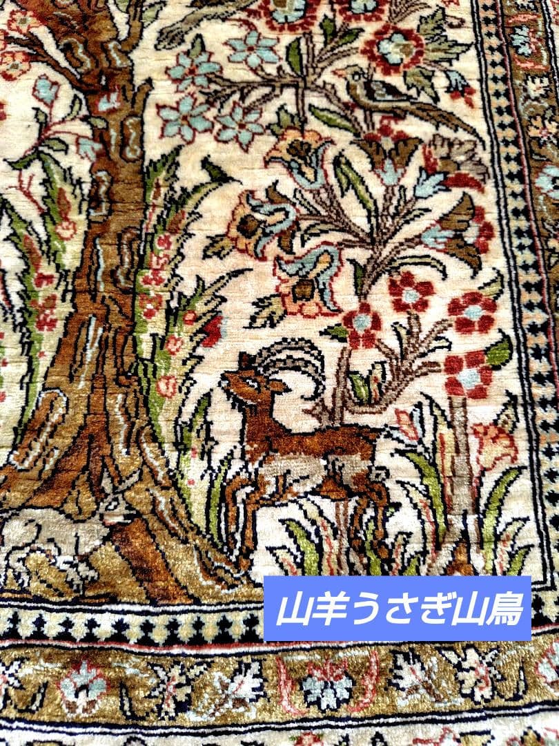【動物達の楽園】手織りシルクペルシャ絨毯　鳥獣双樹　未使用極上品