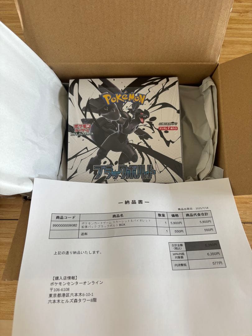 ポケカ　ブラックボルト　BOX 未開封　シュリンク付き　ポケモンセンター産