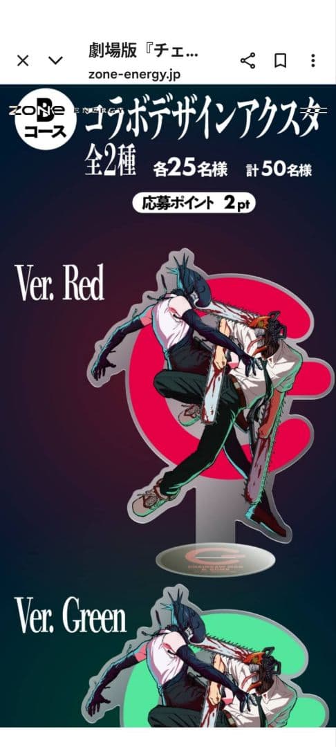 劇場版「チェンソーマン レゼ篇」公開記念 ZONe×チェンソーマン 新品未使用